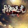 我即是光 我即是光