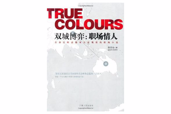 雙城博弈 雙城博弈