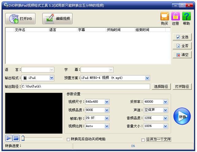 旭日DVD轉換iPad視頻格式工具