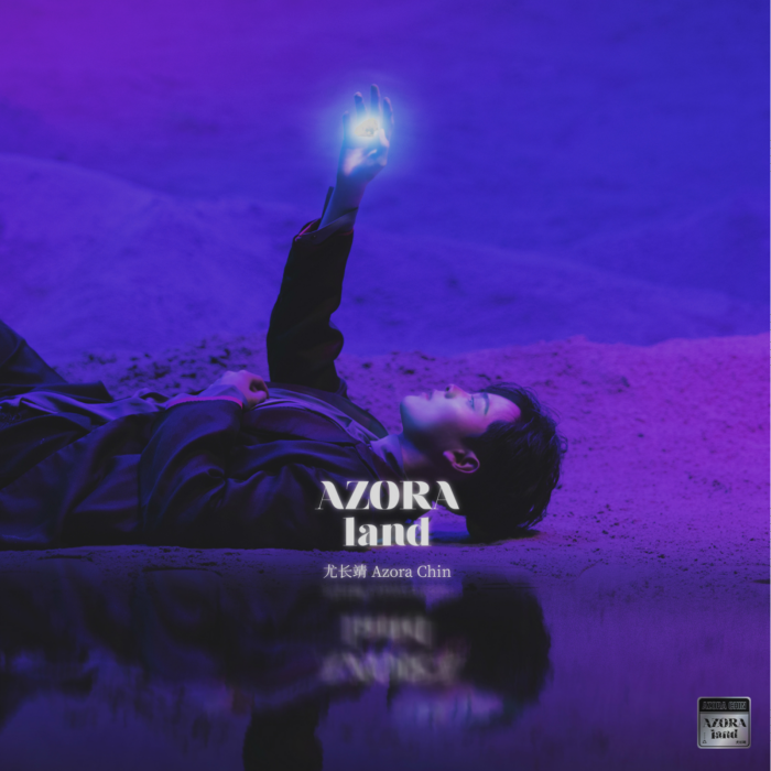 AZORAland(尤長靖演唱歌曲) AZORAland(尤長靖演唱歌曲)