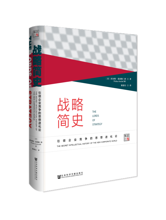 戰略簡史 戰略簡史
