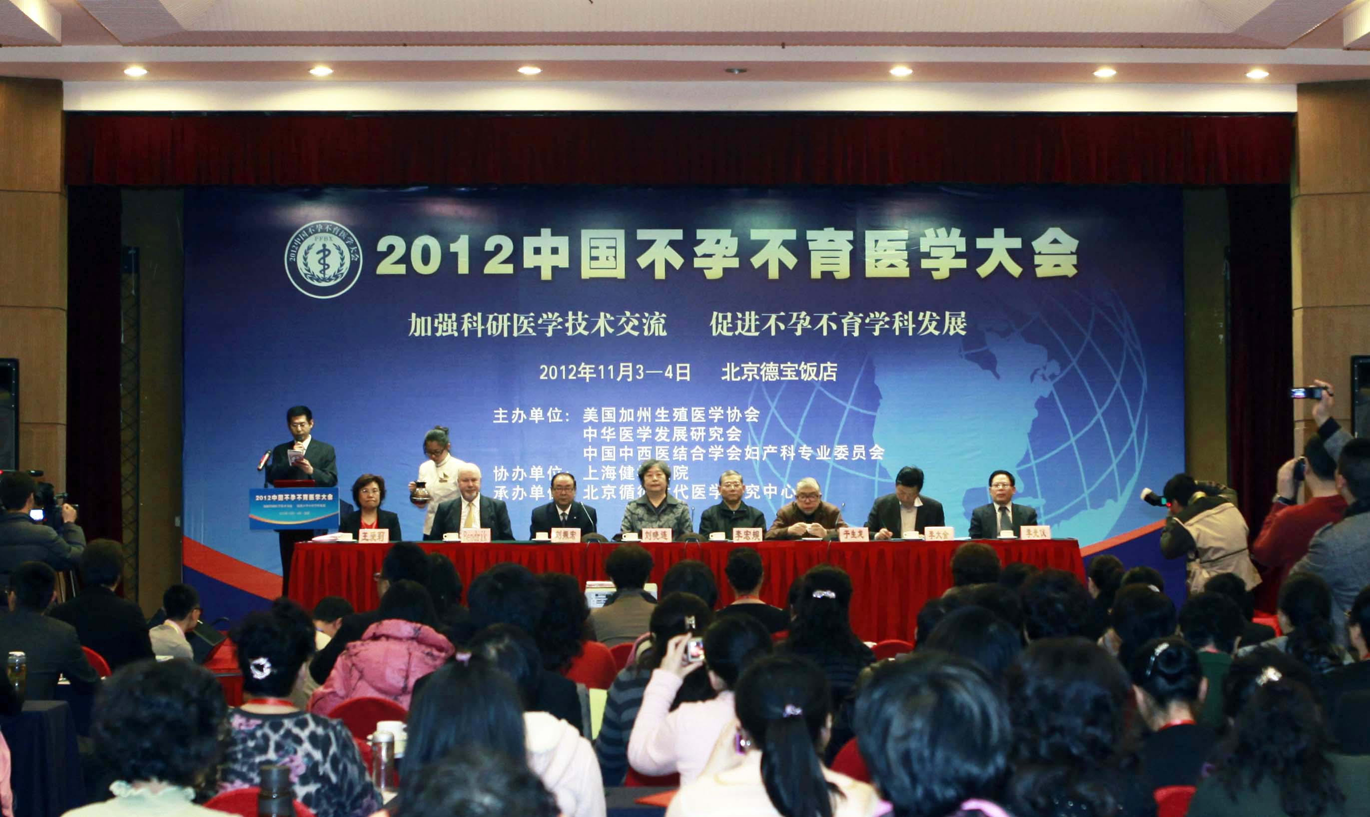 2012中國不孕不育醫學大會現場
