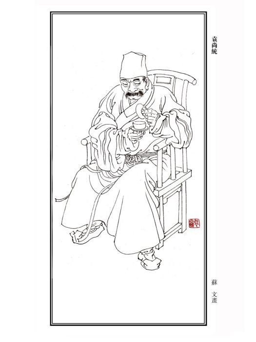 袁尚統 袁尚統
