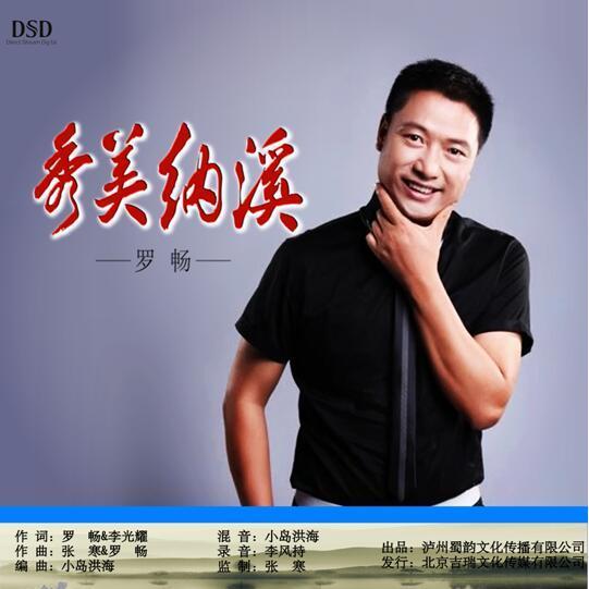 秀美納溪 秀美納溪