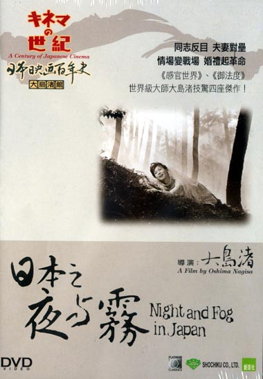 新浪潮電影《日本的夜與霧》