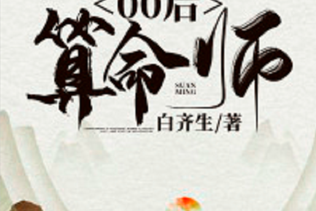 00後算命師 00後算命師