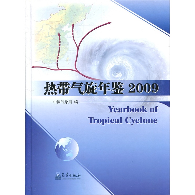 熱帶氣旋年鑑2009
