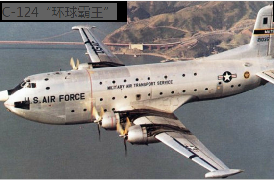 衍生機型--道格拉斯C-124“環球霸王”