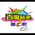 皇上吧 皇上吧