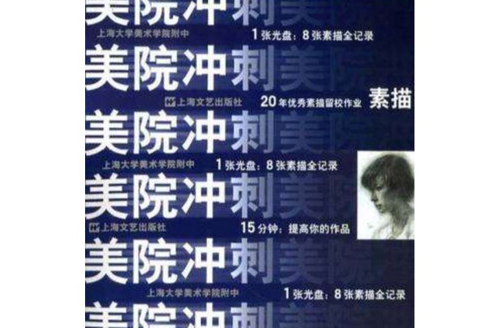 美院衝刺 美院衝刺