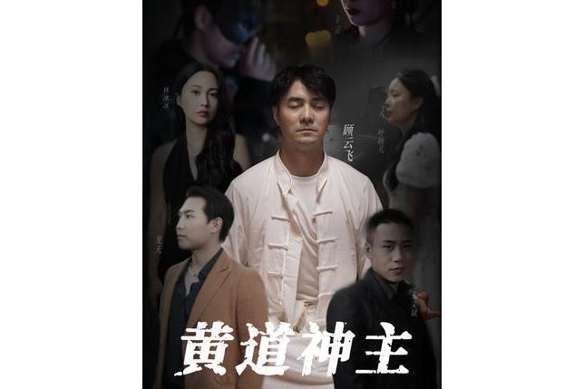 黃道神主