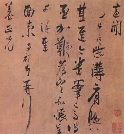 柴溝帖 柴溝帖