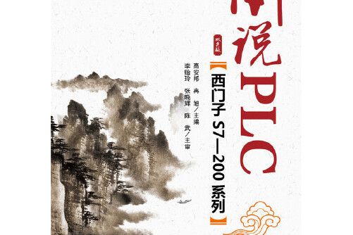 例說PLC 例說PLC
