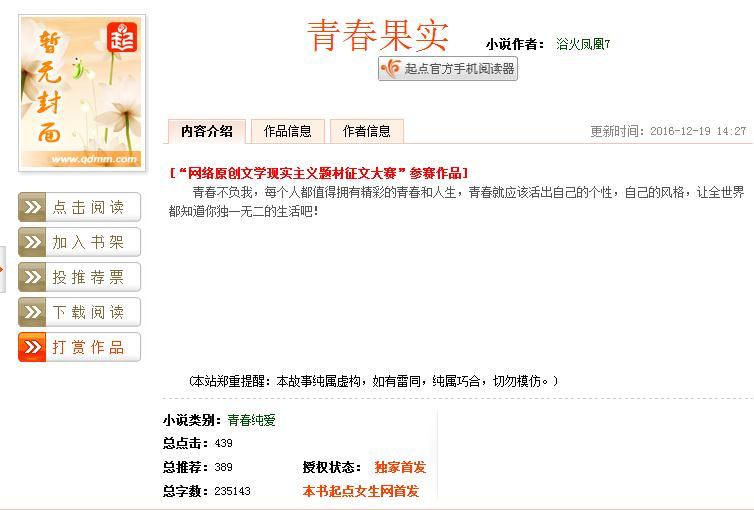 青春果實(金作憲著的長篇連載小說) 青春果實(金作憲著的長篇連載小說)