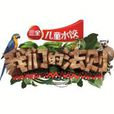 叢林的法則 叢林的法則