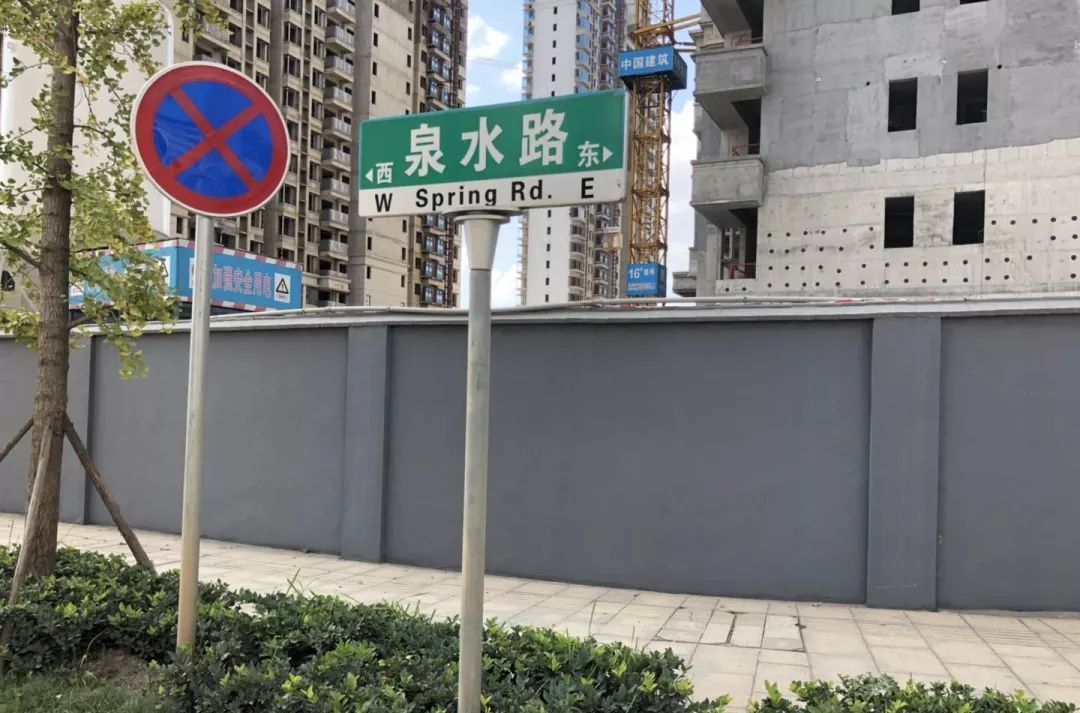 泉水路 泉水路