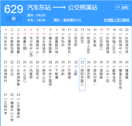 寧波公交629路 寧波公交629路