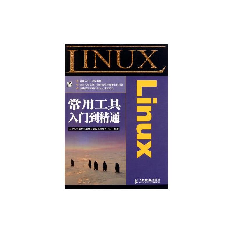 Linux常用工具入門到精通