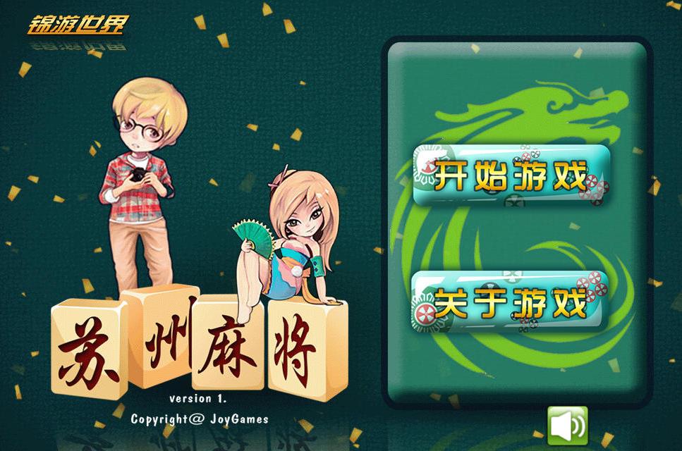 蘇州麻將 蘇州麻將