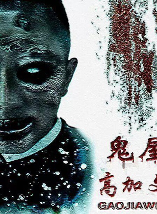 高加文 高加文