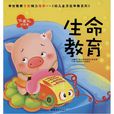 生命教育