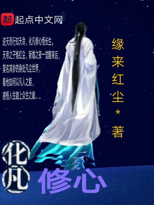 吾道修心 吾道修心