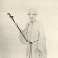 吾廬記 吾廬記
