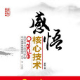 感悟Oracle核心技術 感悟Oracle核心技術