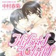 眷戀你的溫柔(hybrid child(中村春菊創作系列漫畫)) 眷戀你的溫柔(hybrid child(中村春菊創作系列漫畫))