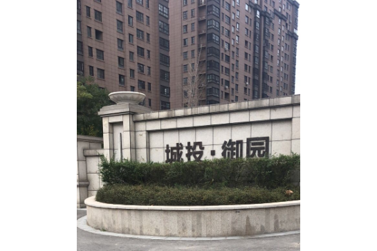 城投御園 城投御園