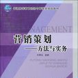 行銷策劃書 行銷策劃書