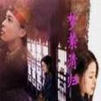 夢縈清歸 夢縈清歸