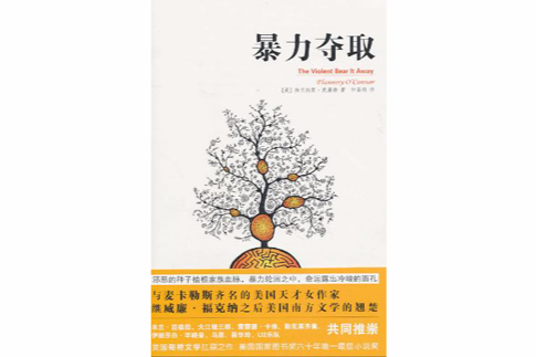 暴力奪取 暴力奪取