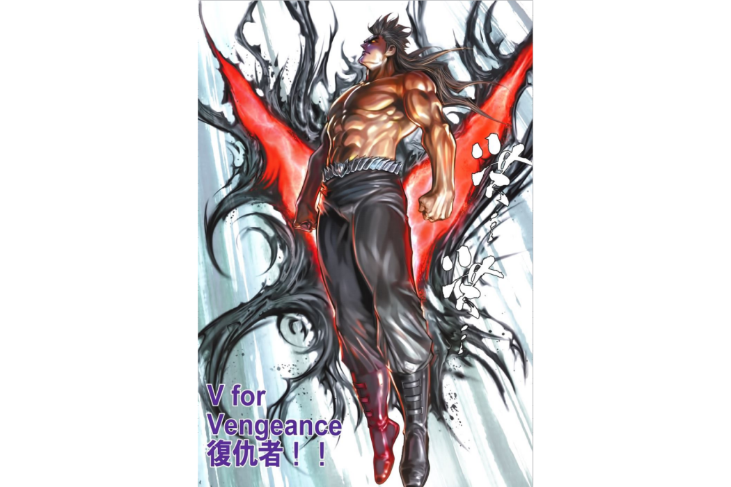 復仇者(港漫《皇朝君臨》登場人物) 復仇者(港漫《皇朝君臨》登場人物)