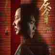 慶餘年(2019年張若昀、李沁主演的古裝劇) 慶餘年(2019年張若昀、李沁主演的古裝劇)