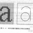 光學符號識別