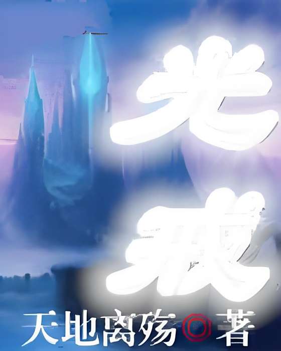 光戒 光戒