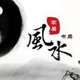 陰陽地理 陰陽地理