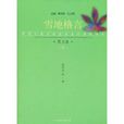 中國兒童文學名家名作典藏書系：散文卷