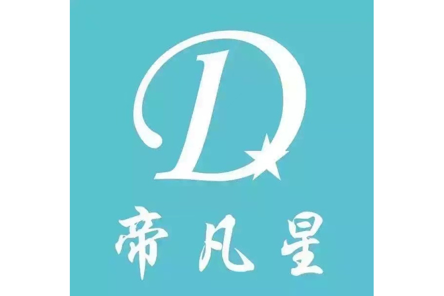 帝凡星 帝凡星