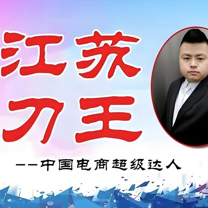 江蘇刀王 江蘇刀王