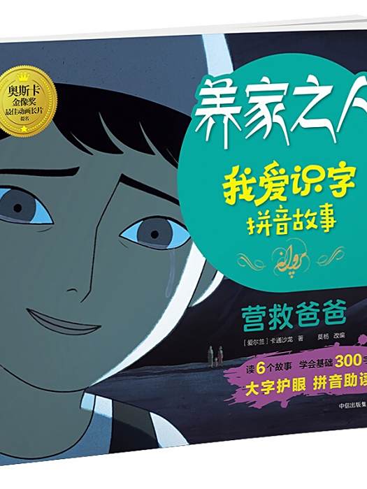 營救爸爸 營救爸爸