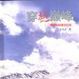 穿越巔峰 穿越巔峰