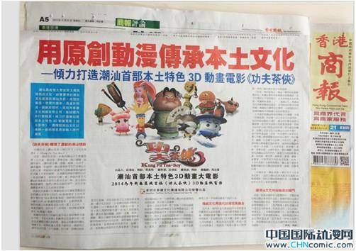 《香港商報》（2013年11月21日·A5）報導