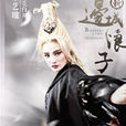 花白鳳(電視劇《新邊城浪子》人物) 花白鳳(電視劇《新邊城浪子》人物)
