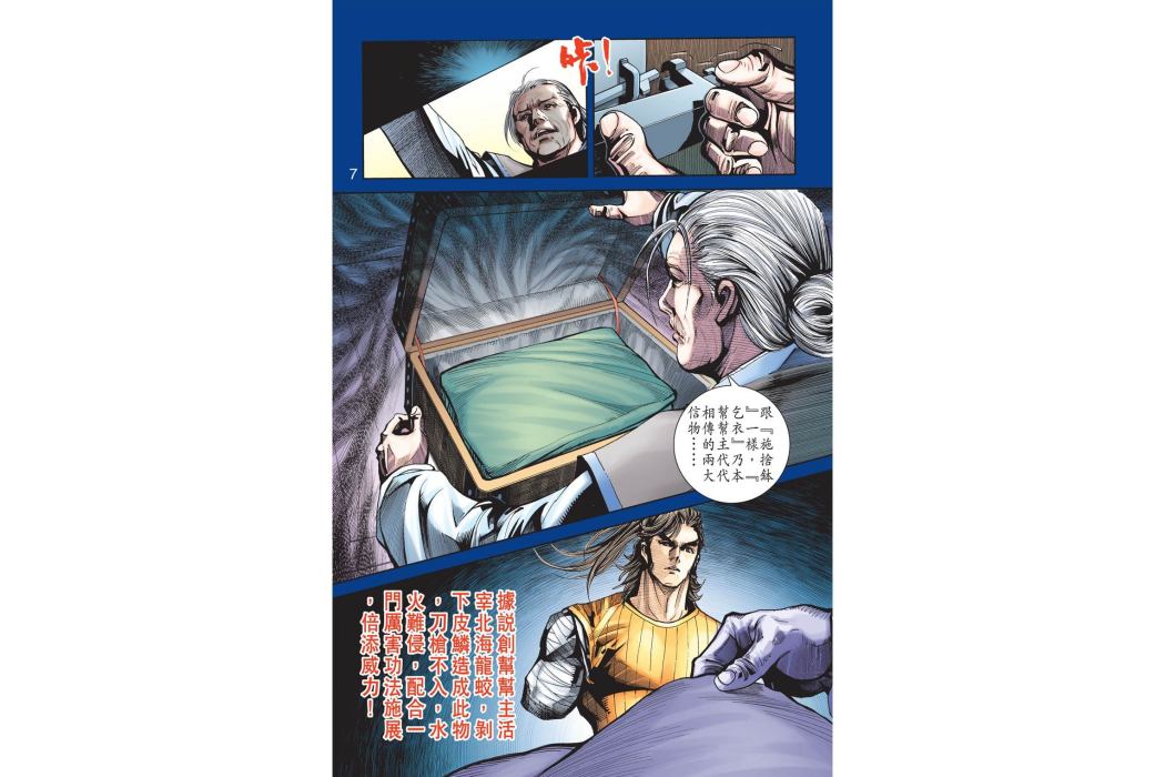 乞衣(港漫《天子傳奇6洪武大帝》登場寶物) 乞衣(港漫《天子傳奇6洪武大帝》登場寶物)