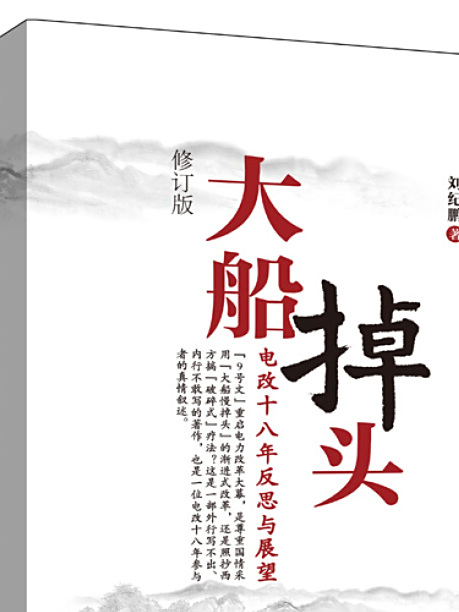 大船掉頭 大船掉頭