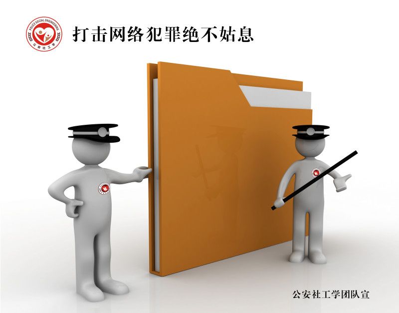 公安社工學 公安社工學