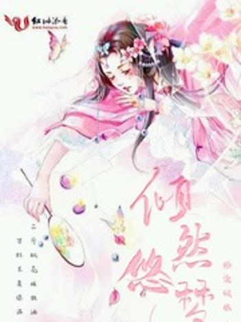 傾然悠夢 傾然悠夢