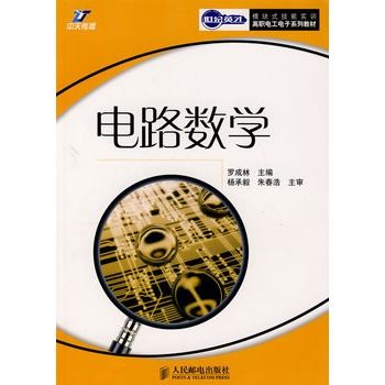 電路數學 電路數學